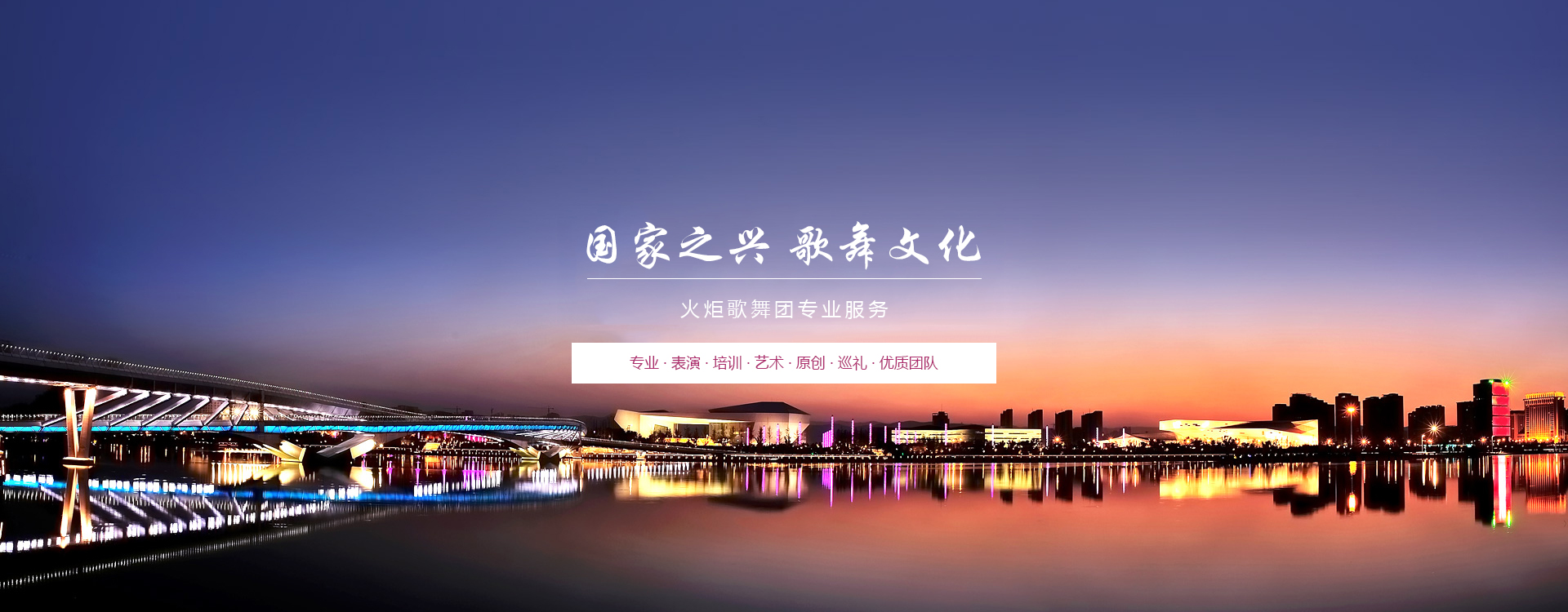 广东中山火炬歌舞团