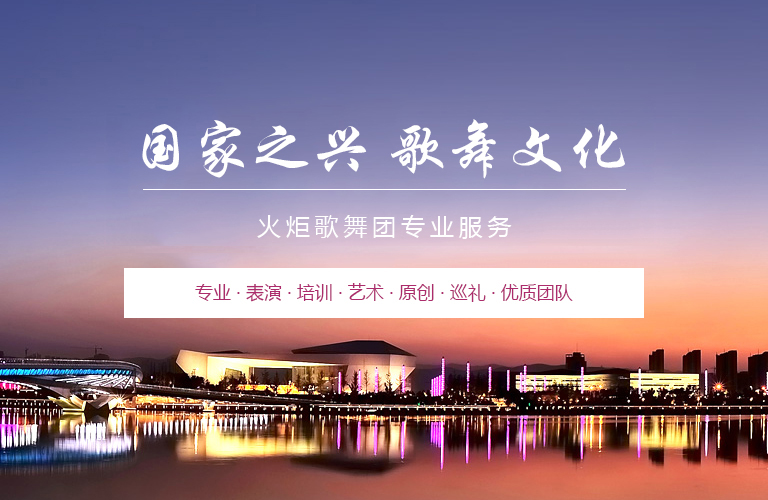 广东中山火炬歌舞团